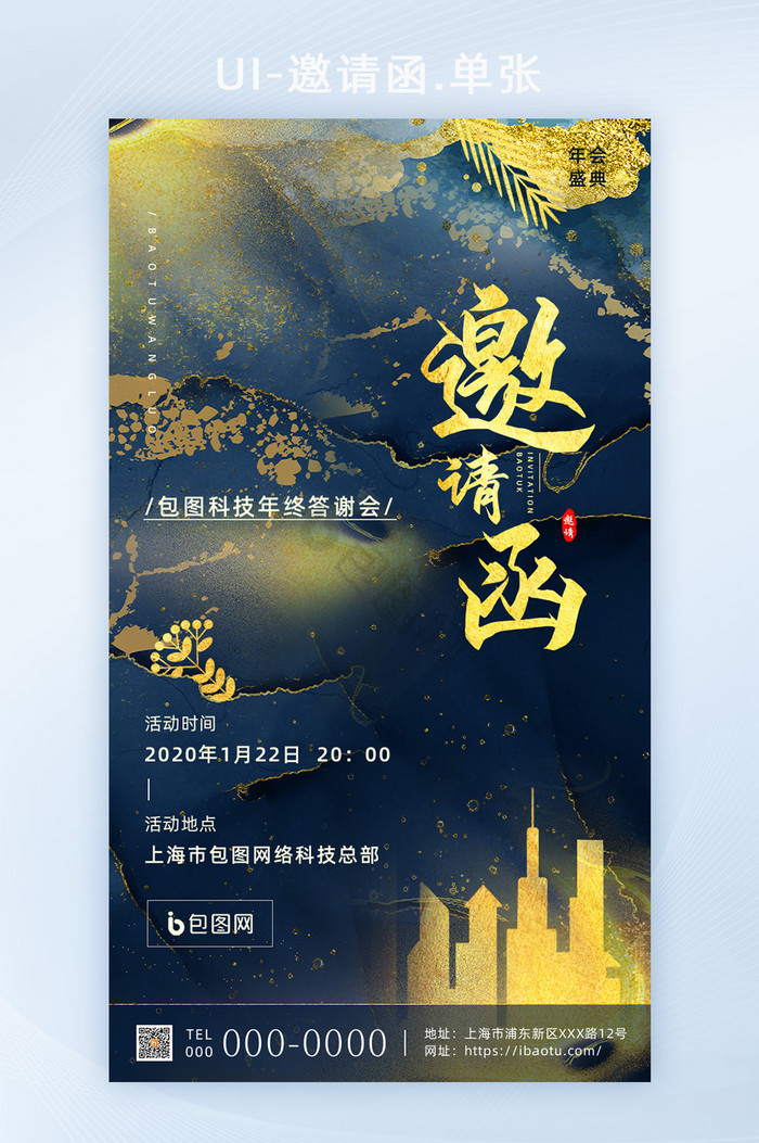 鎏金纹理创意企业年会盛典邀请函H5页面图片