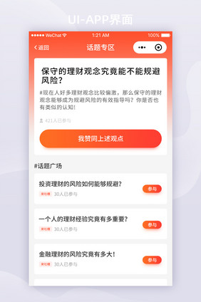 红色渐变金融APP话题专区ui界面设计