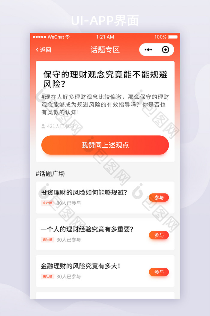 红色渐变金融APP话题专区ui界面设计