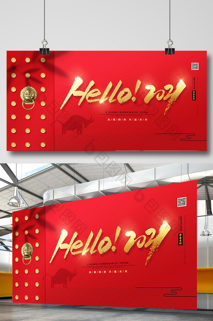 大气红色hello2021宣传海报