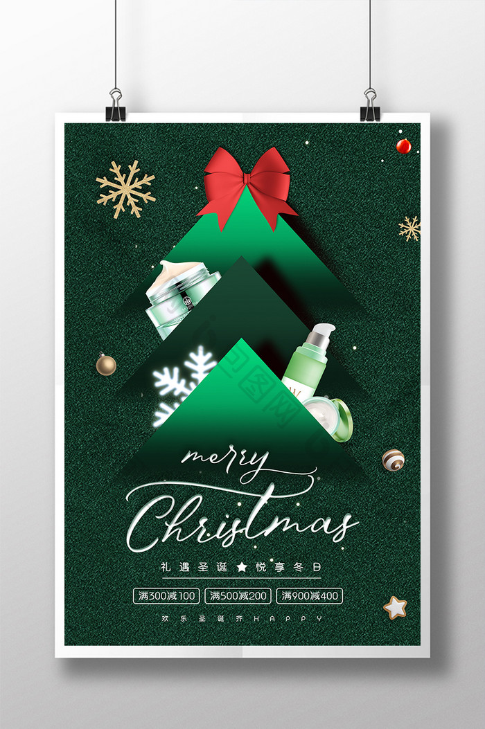 绿色简洁圣诞节美妆护肤品化妆品促销海报