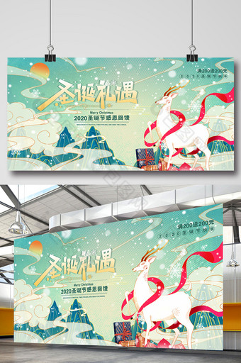 中国风国潮圣诞礼遇促销展板图片