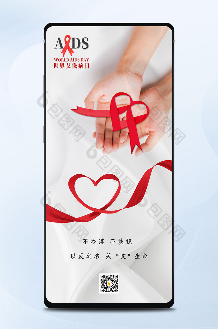 白色丝绸世界艾滋病日手机海报图片图片