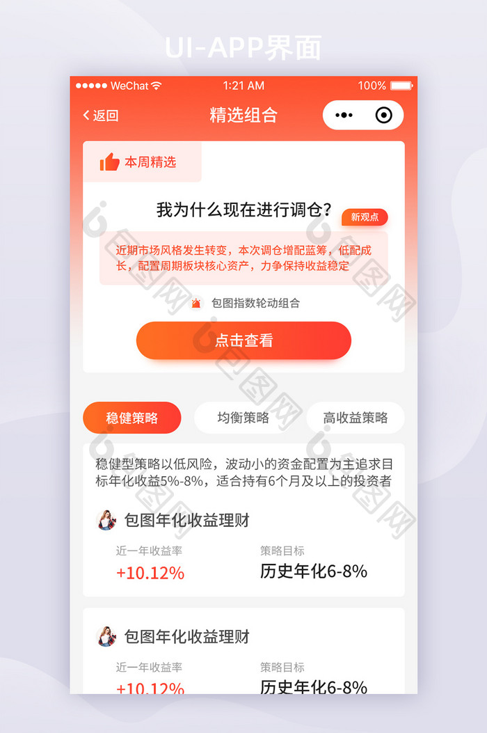 红色渐变金融理财APP精选组合ui界面