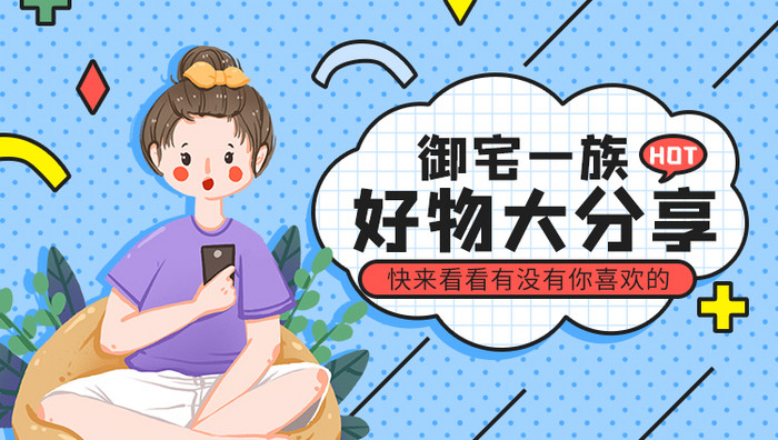 孟菲斯插画女孩御宅好物大分享动效