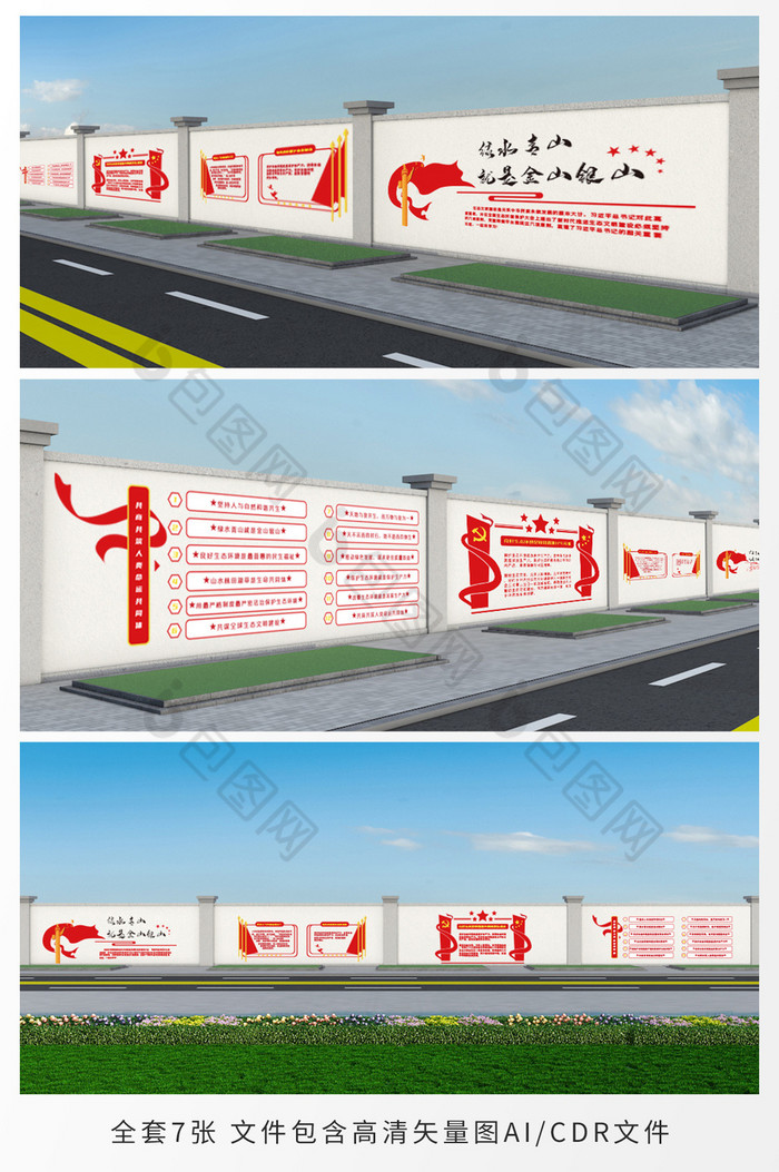 大气高档红色城市郊区道路户外围挡文化墙图片图片