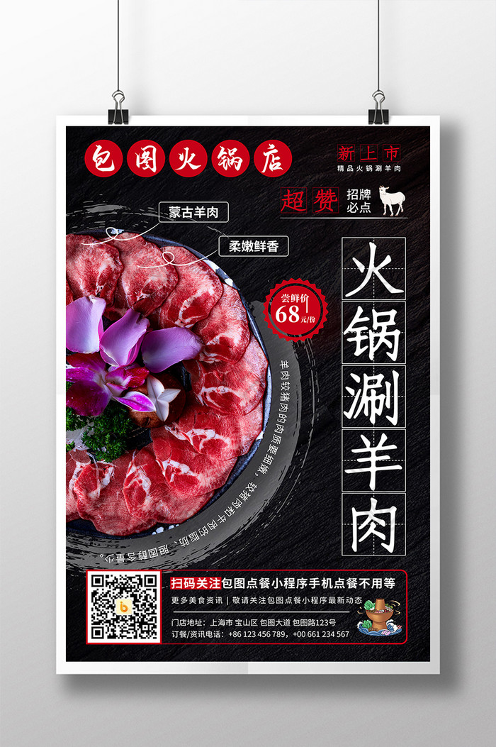 火锅涮羊肉火锅食材上新图片图片