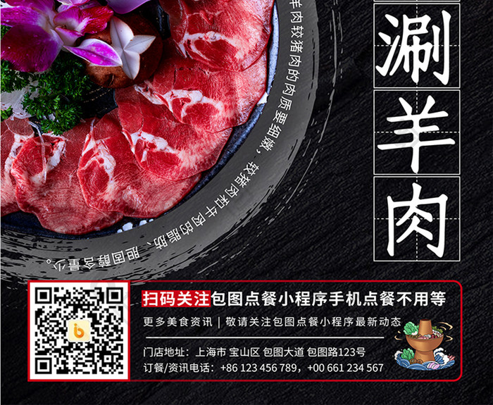 黑色火锅涮羊肉火锅食材上新宣传海报