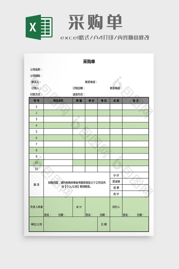 采购单Excel模板