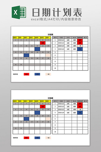 日期计划表Excel模板图片
