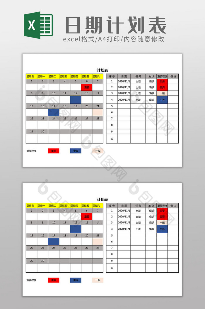 日期计划表Excel模板图片图片