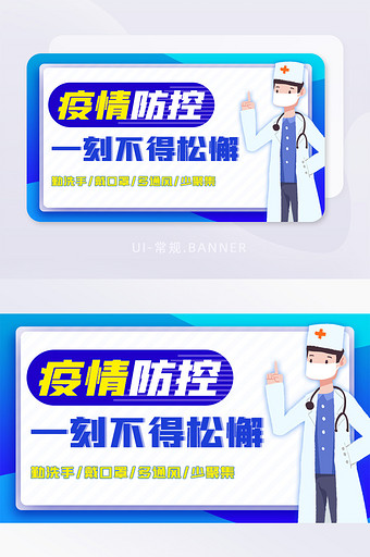 蓝色插画冬季疫情防控防疫banner界面图片