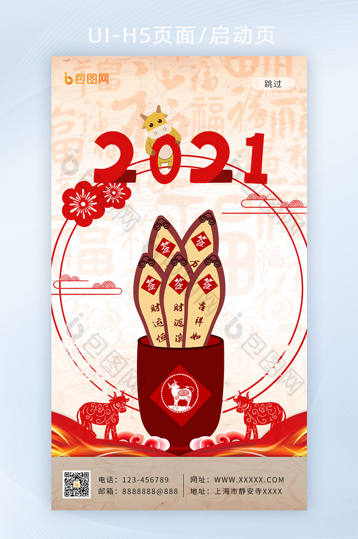 2021年牛年上上签牛年大吉重启2020图片图片