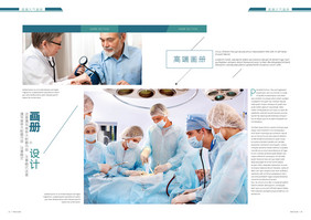 高端清新医疗科技宣传画册