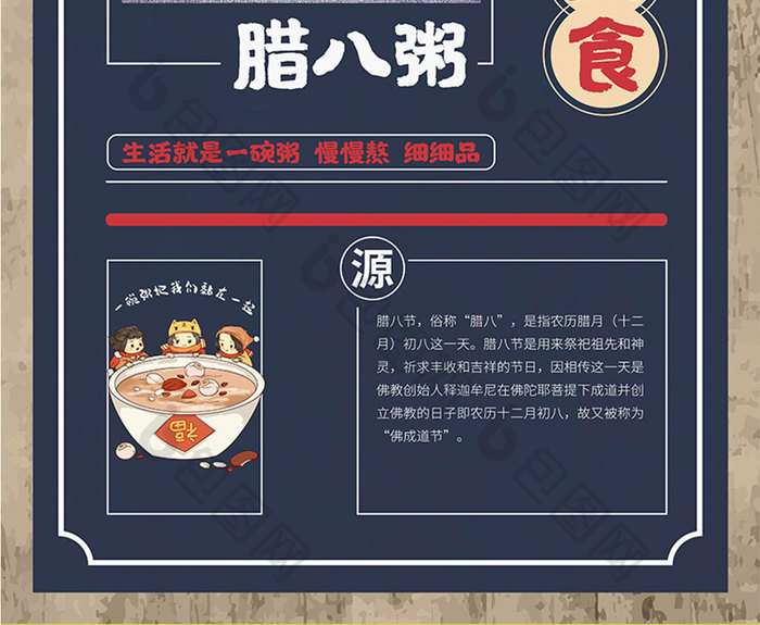 复古中国风腊八节海报