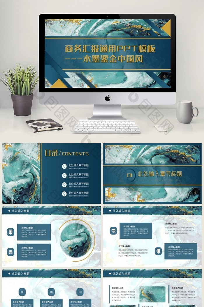 水墨鎏金商务汇报通用PPT模板