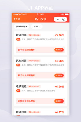 红色渐变金融APP产品列表ui界面设计