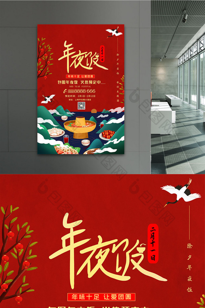中国风插画年夜饭海报