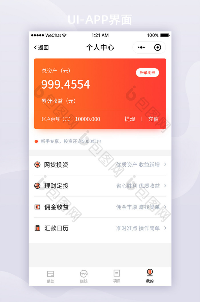 红色渐变金融APP个人中心ui界面设计