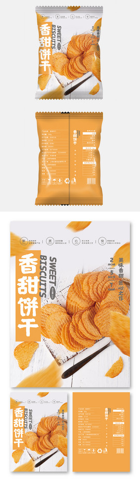 简约图形大气香甜饼干小吃零食食品包装设计