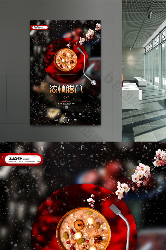 简约创意浓情腊八节海报设计
