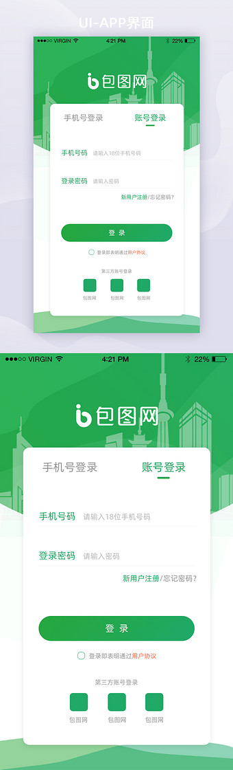 绿色简约智能监管类app套图登录界面
