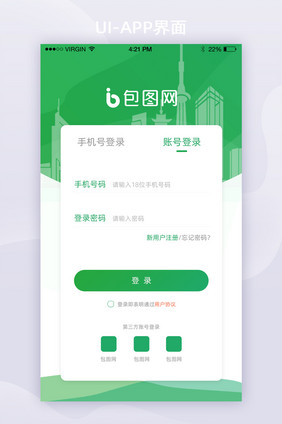 绿色简约智能监管类APP套图登录界面