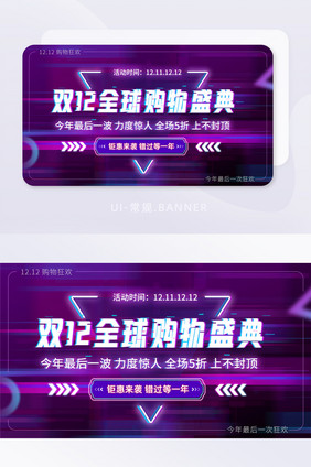 抖音风双十二购物狂欢盛典banner