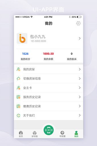 绿色简约智能监管类APP套图我的功能界面图片