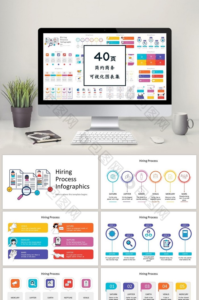 彩色商务通用40页图表合集PPT模板