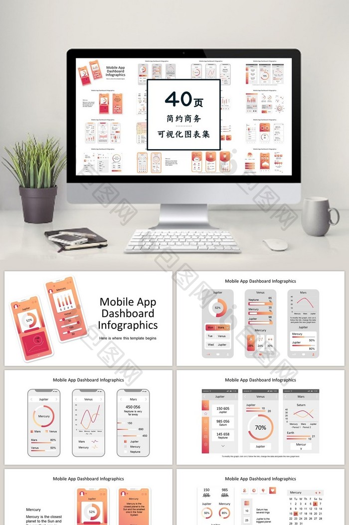 橙色渐变商务40页图表合集PPT模板