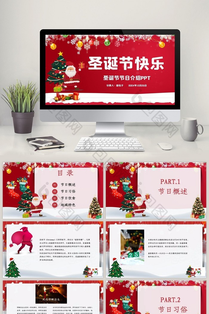 大红圣诞快乐节日介绍PPT模板图片图片