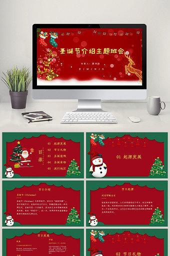 中国风红色圣诞节主题班会PPT模板图片