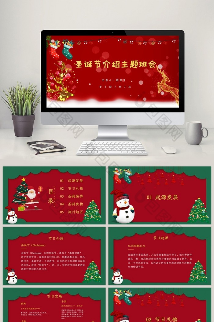 中国风红色圣诞节主题班会PPT模板