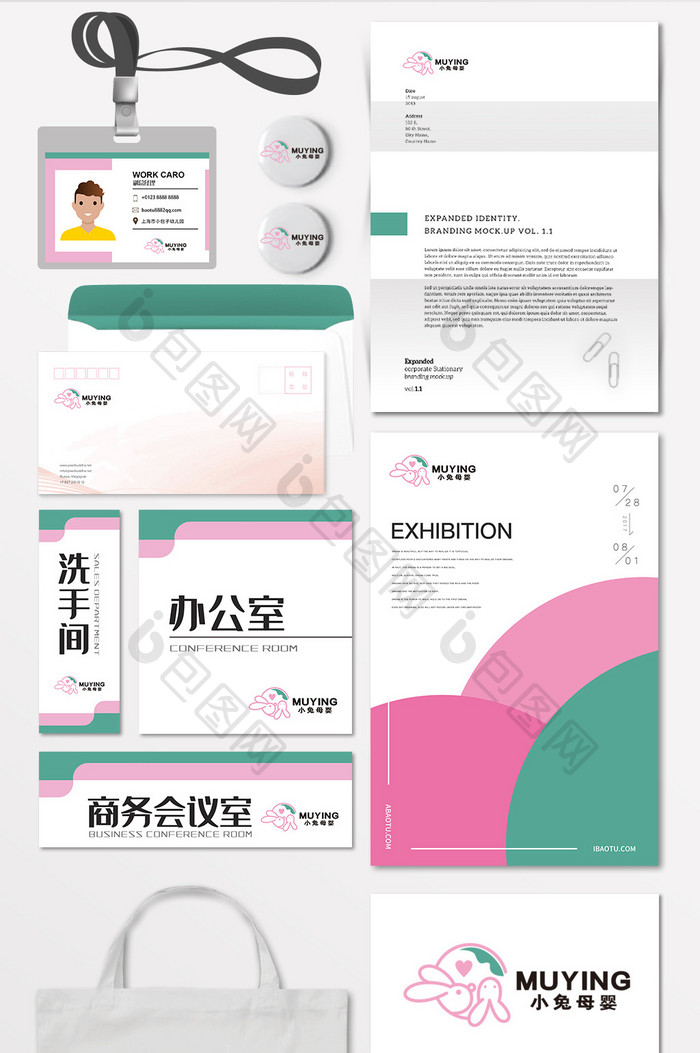 小兔母婴童装用品店LOGO标志VI