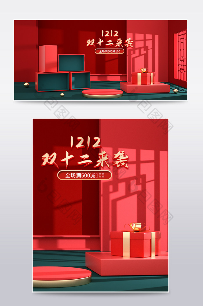 原创复古中国风带礼盒双十二来袭电商海报