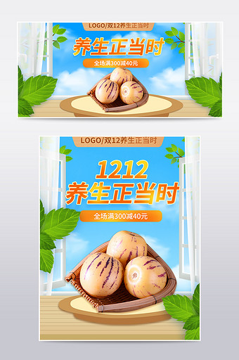 双12双十二冬季养生生鲜蔬果人参滋补海报图片