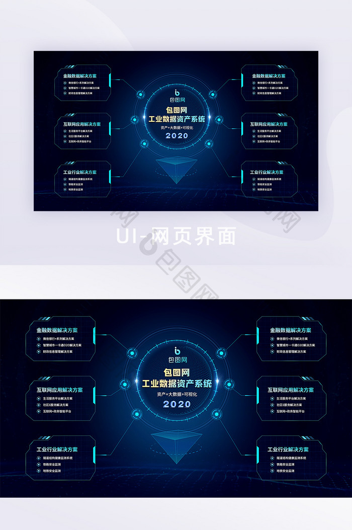 蓝色科技大数据系统入口大屏UI网页界面