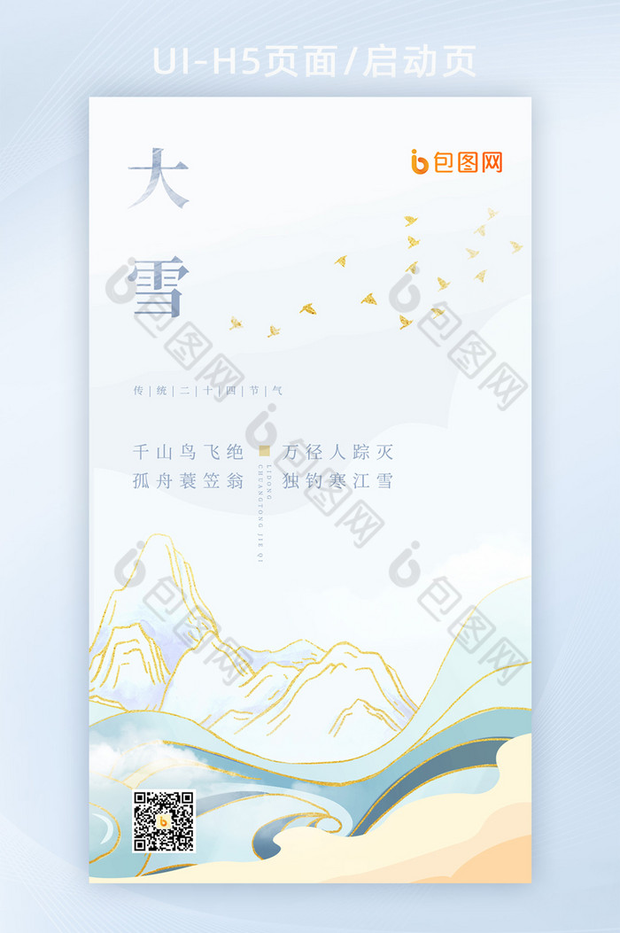 大雪雁山水墨鎏金风格鎏金工艺中国风图片图片