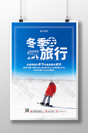 蓝色大气简洁冬季旅游海报图片