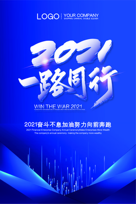 2021一路同行弔旗模板圖片