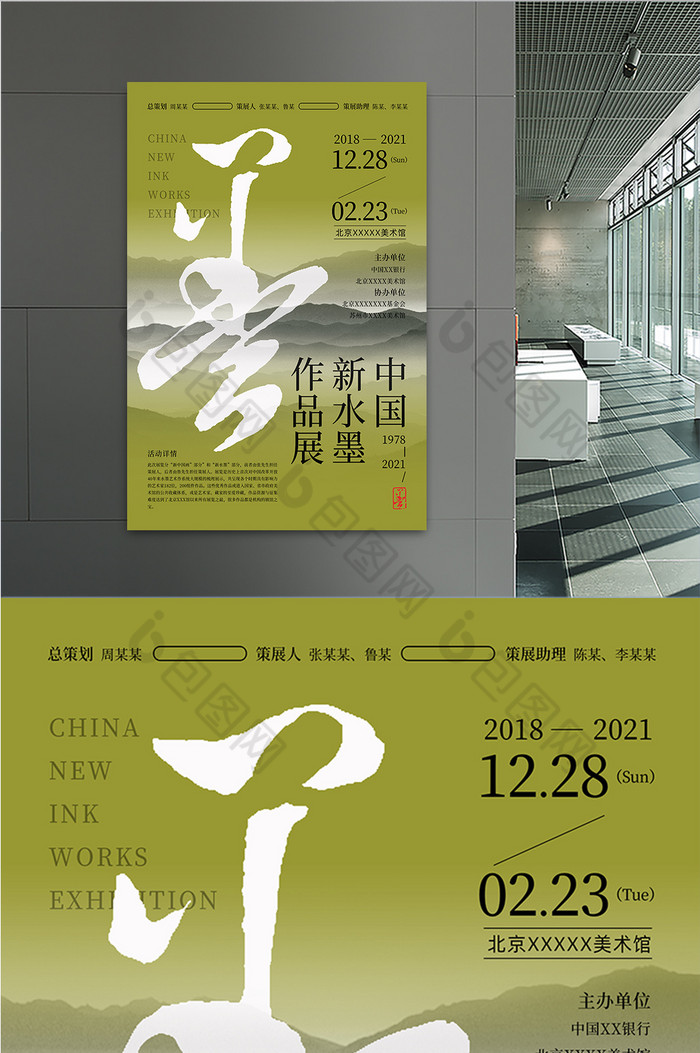 青墨中国新水墨作品展图片模板-包图网