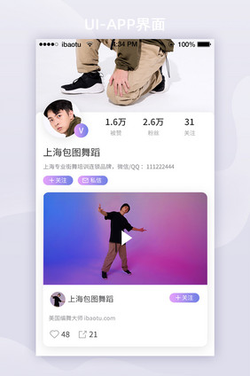 渐变舞蹈教学APP达人简介UI界面