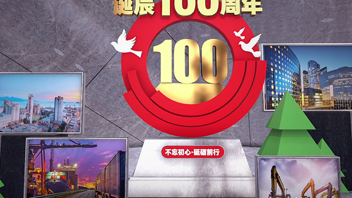 中国共产党诞辰100周年三维空间文化模板