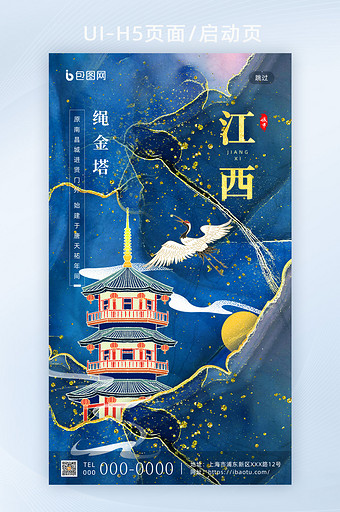 蓝色鎏金古风城市建筑江西绳金塔地标海报图片