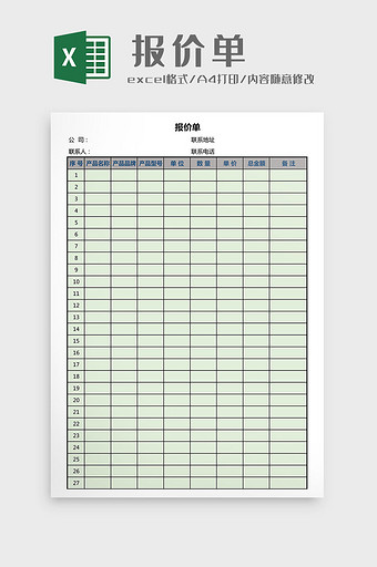 报价单Excel工作模板图片
