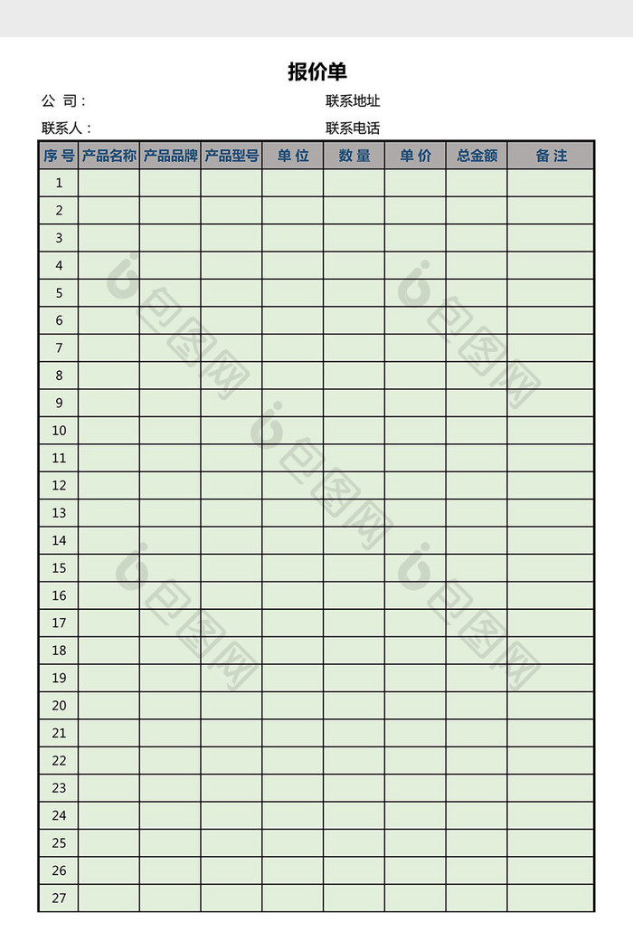 报价单Excel工作模板