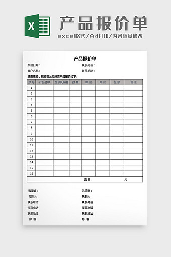 产品报价单Excel工作模板