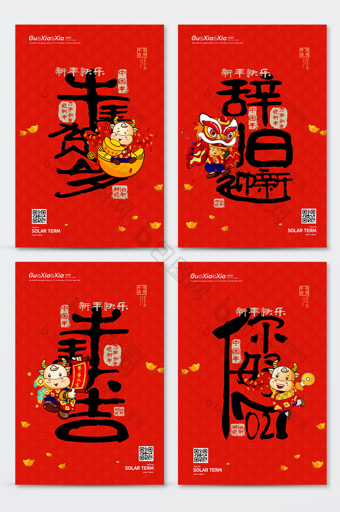 红色创意牛年贺岁新年春节系列海报