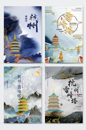 青色水墨鎏金杭州雷峰塔城市地标系列海报图片